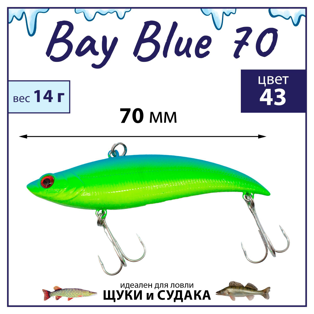 Раттлин Grows Culture Bay Blue 70/ 70мм,14гр, цвет UV#43 на щуку, окуня, судака  #1