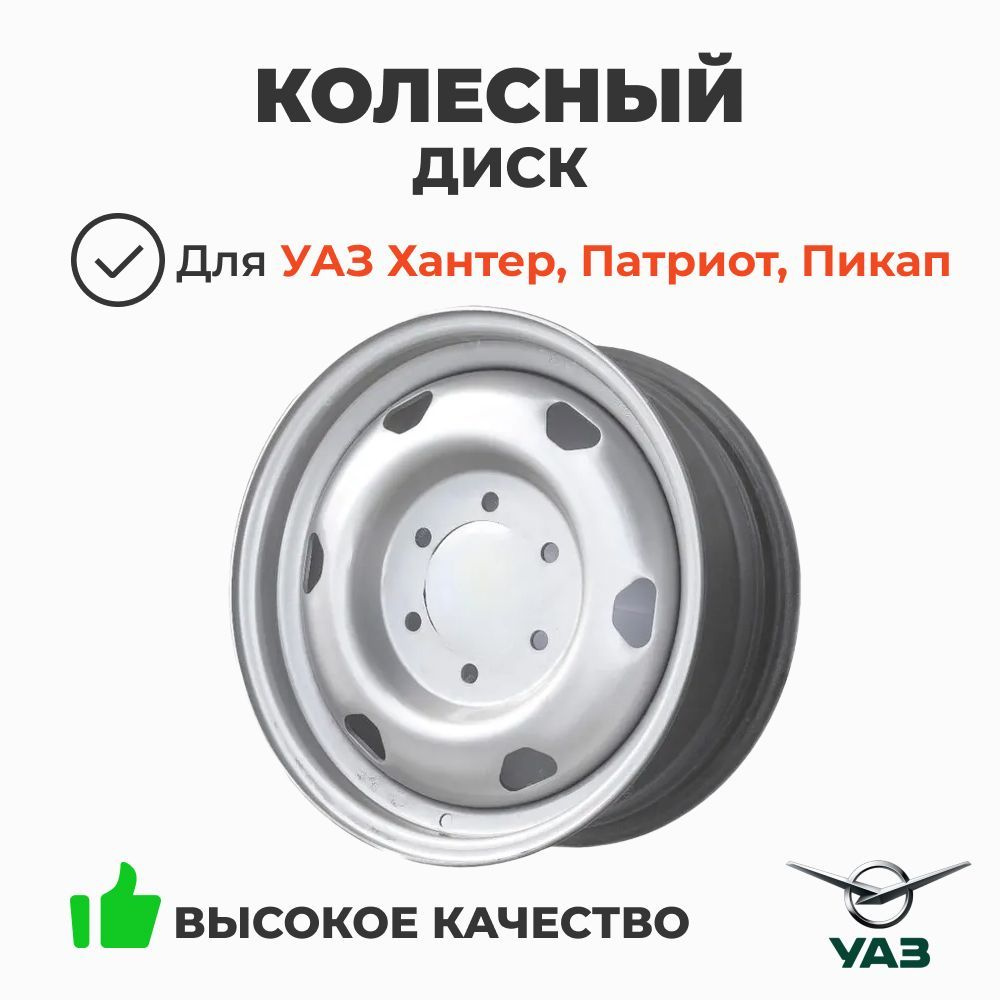 УАЗ  Колесный диск Штампованный 16x6.5" PCD6х139.7 ET40 D110 #1