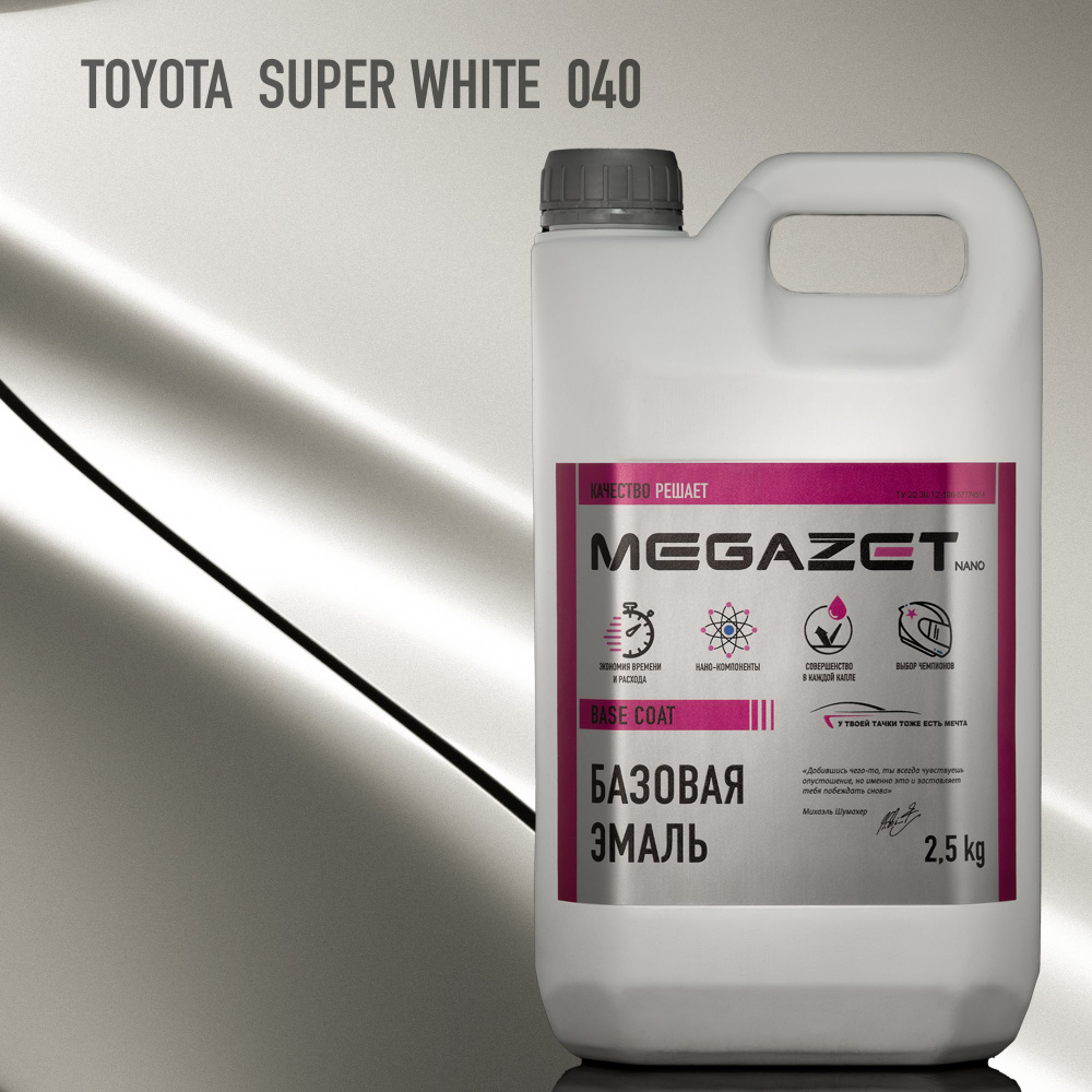 Базовая эмаль MEGAZET, Toyota Super White 040, 2.5 кг. Базисная автомобильная краска под лак  #1