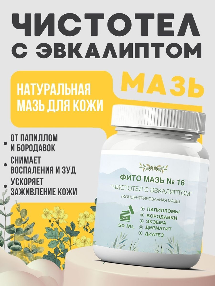 Сбор Трав от Папиллом – купить в интернет-аптеке OZON по низкой цене