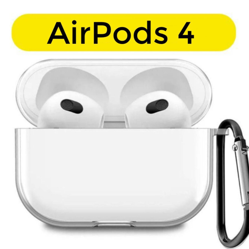 Чехол силиконовый для AirPods 4, прозрачный с карабином #1