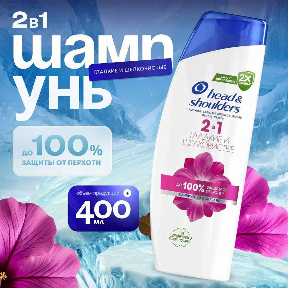 Head&Shoulders Шампунь для волос, 400 мл #1