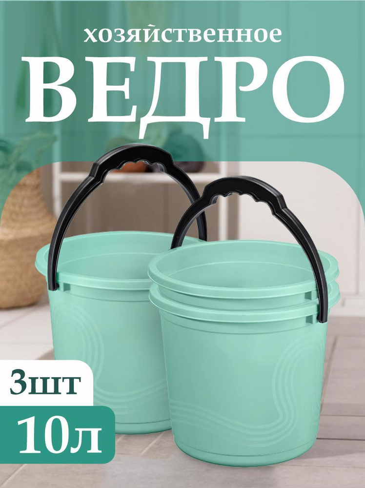 Пластиковое пищевое ведро 3 шт Elfplast "Волна" 105, хозяйственное с ручкой универсальное 7 л  #1