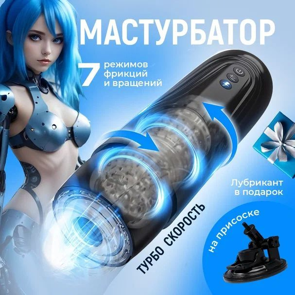 Мастурбатор #1