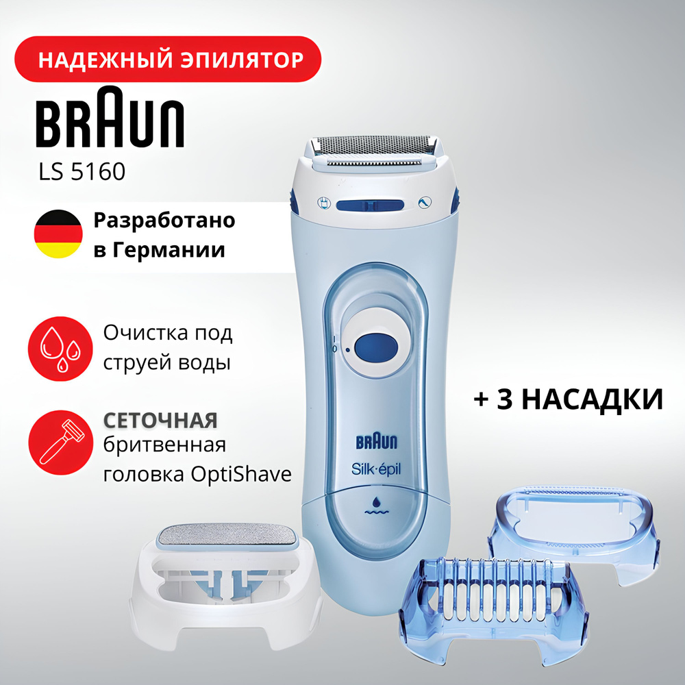 Braun Электробритва LS 5160 Silk and Soft Body Shave, голубой #1