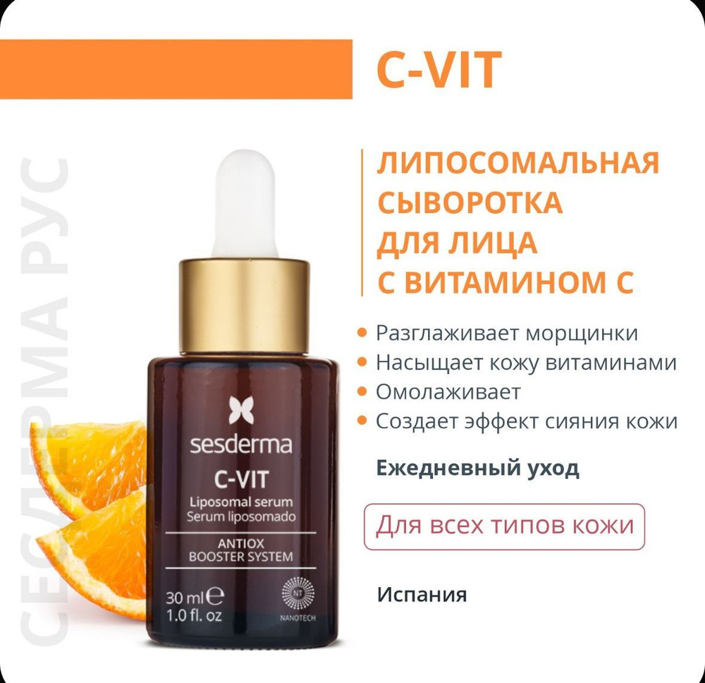 Sesderma Сыворотка для лица, 30 мл #1