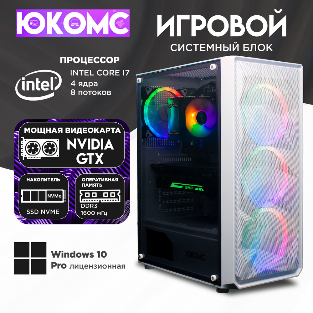 ЮКОМС Системный блок Gamer GTX | i7 2600 | M2 NVME (Intel Core i7-2600, RAM 16 ГБ, SSD 128 ГБ, NVIDIA #1