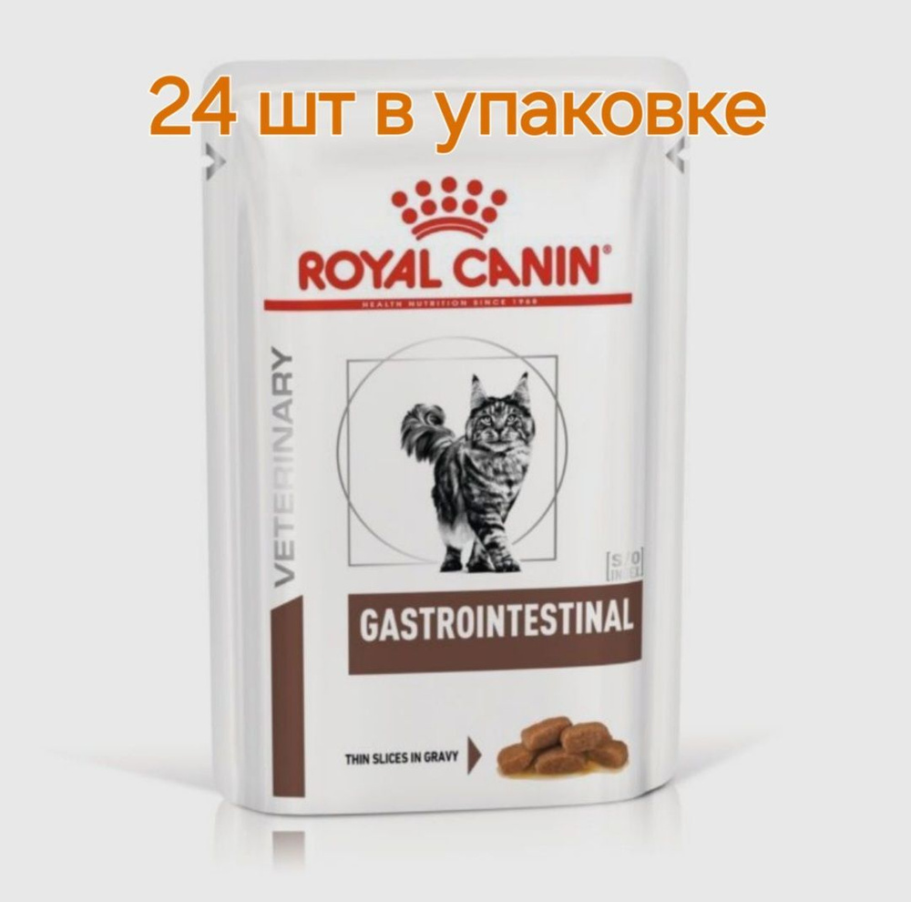 ROYAL CANIN GASTROINTESTINAL 24 шт паучей по 85 г в соусе #1