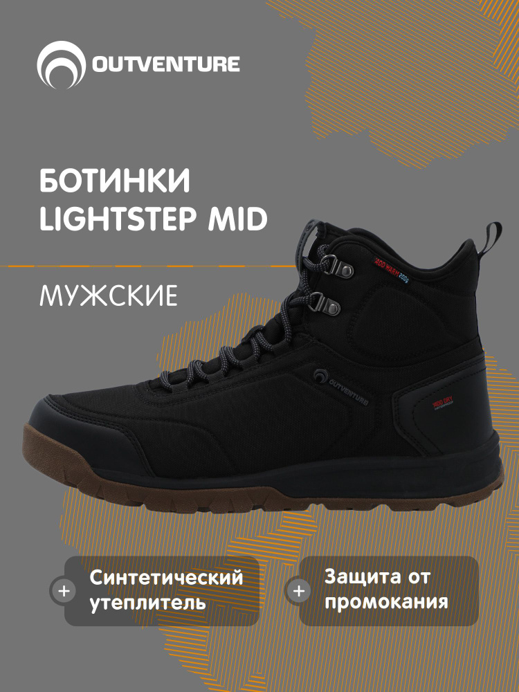 Ботинки Outventure LIGHTSTEP MID #1