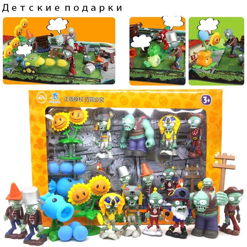 Игровой набор Зомби Против Растений инерционные игрушки Plants vs ...
