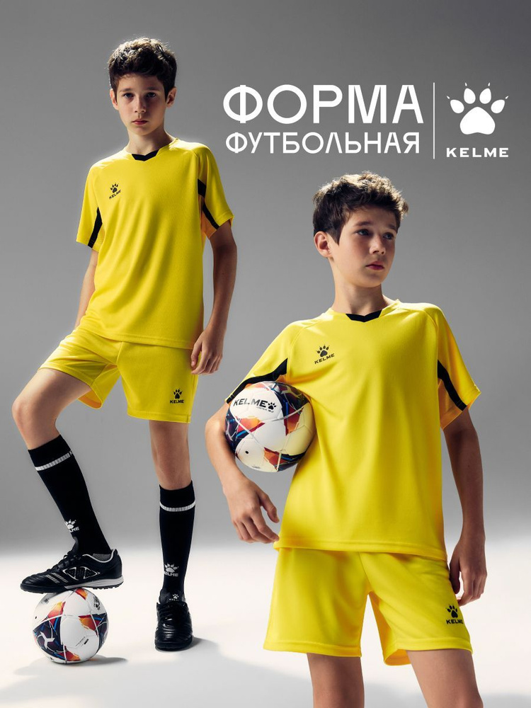 Костюм спортивный KELME Для мальчиков #1