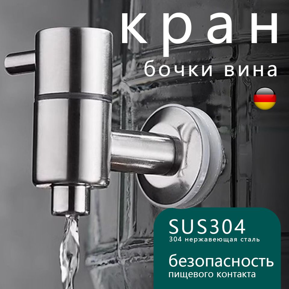 Кран для лимонадника металлический 16мм #1