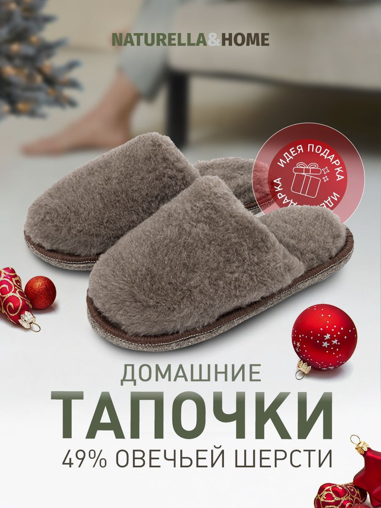 Тапочки Naturella&Home #1