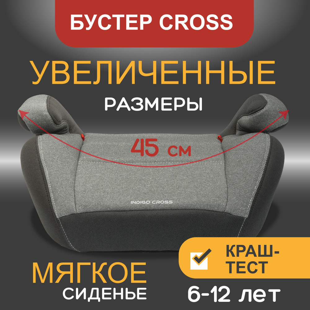 Автокресло бустер автомобильный детский INDIGO CROSS YB803A, группа 3, от 22 до 36 кг, серый, темно-серый #1