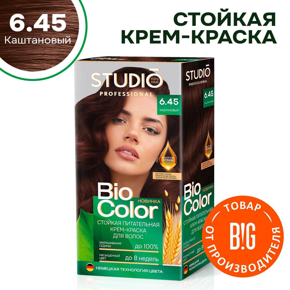 Studio Biocolor Краска для волос 6.45 Каштановый #1