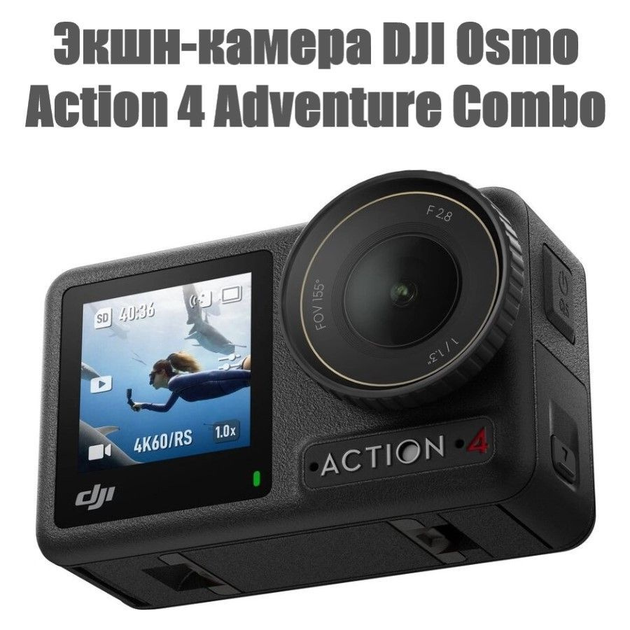 DJI Экшн-камера DJI Osmo Action 4 Adventure Combo, черный матовый ...
