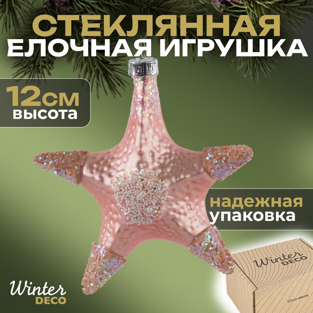 Winter Deco Елочная игрушка 1 шт. #1