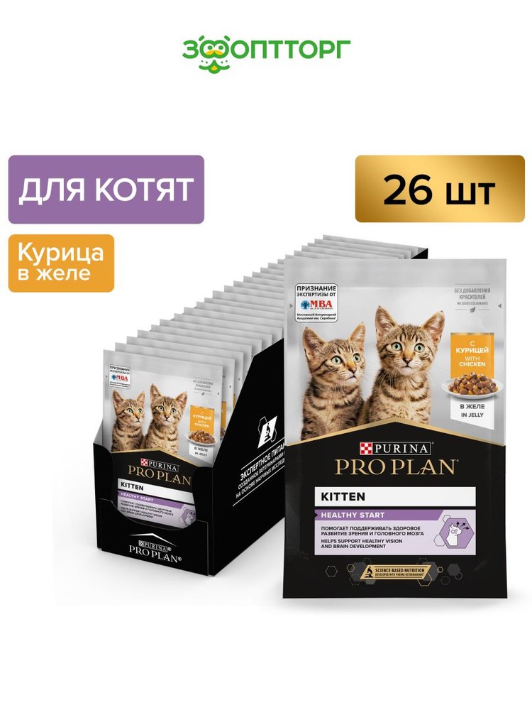 Влажный корм Pro Plan Junior для котят (кусочки в желе), с курицей, 85 гр.х 26 шт.  #1