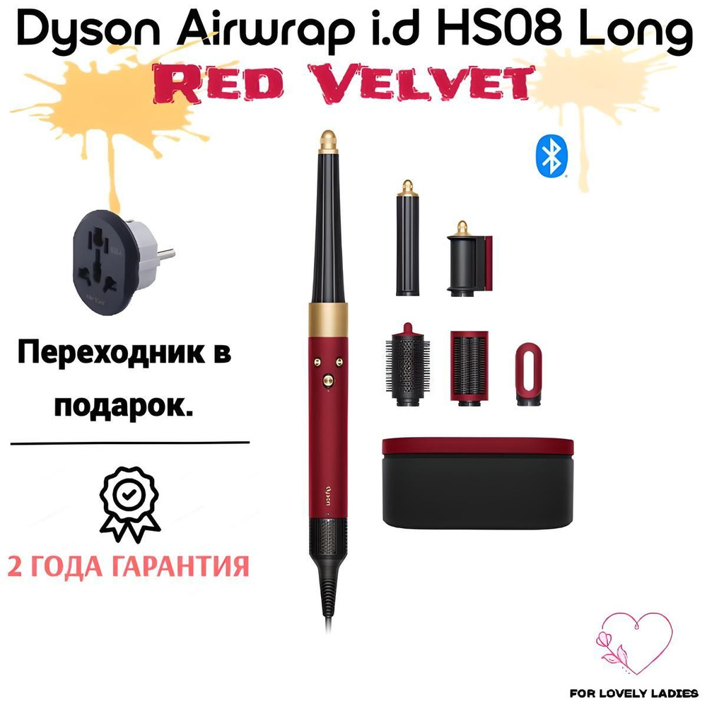Стайлер Dyson Airwrap i.d. Long HS08 IN/CN Red Velvet/Gold и переходник ...