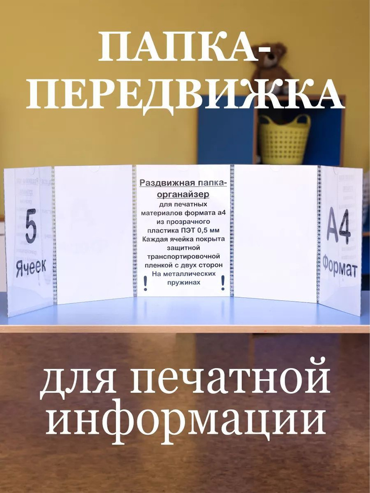 Папка-передвижка гармошка А4 #1