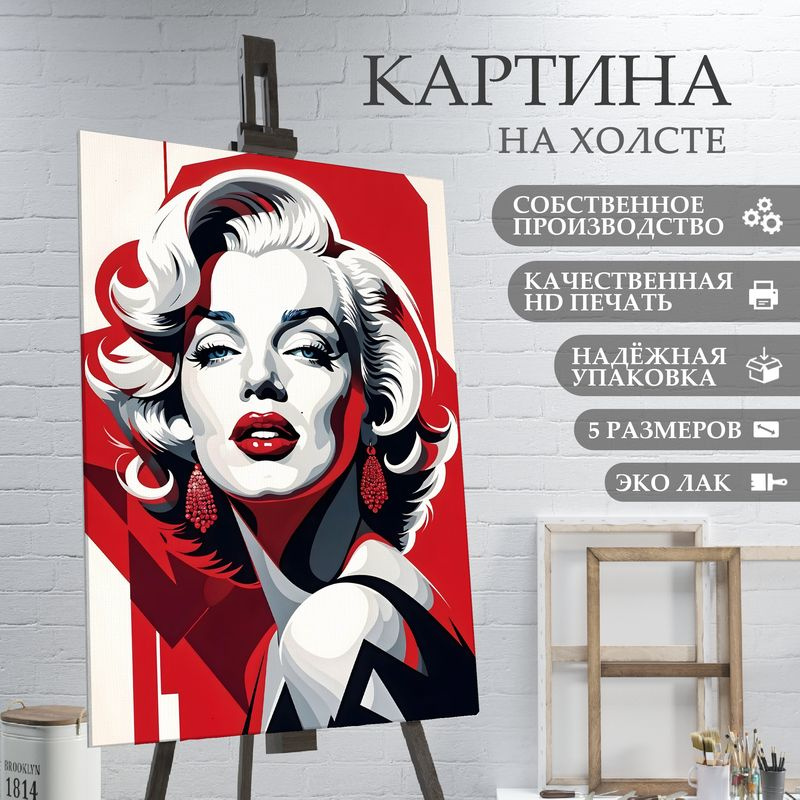 ArtPrintPro Картина "Мерлин Монро (17)", 40  х 30 см #1