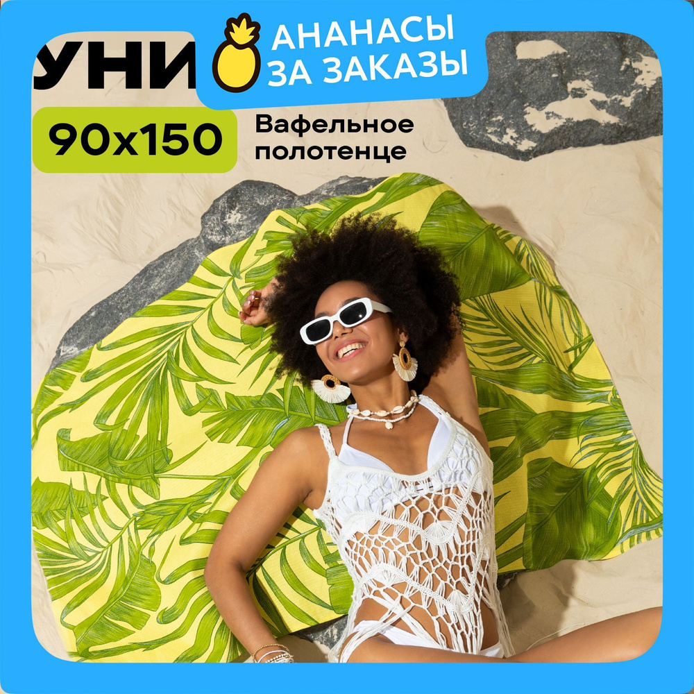 Новогоднее Полотенце пляжное 90х150 вафельное "Унисон" рис 33268-2 Green leaves  #1