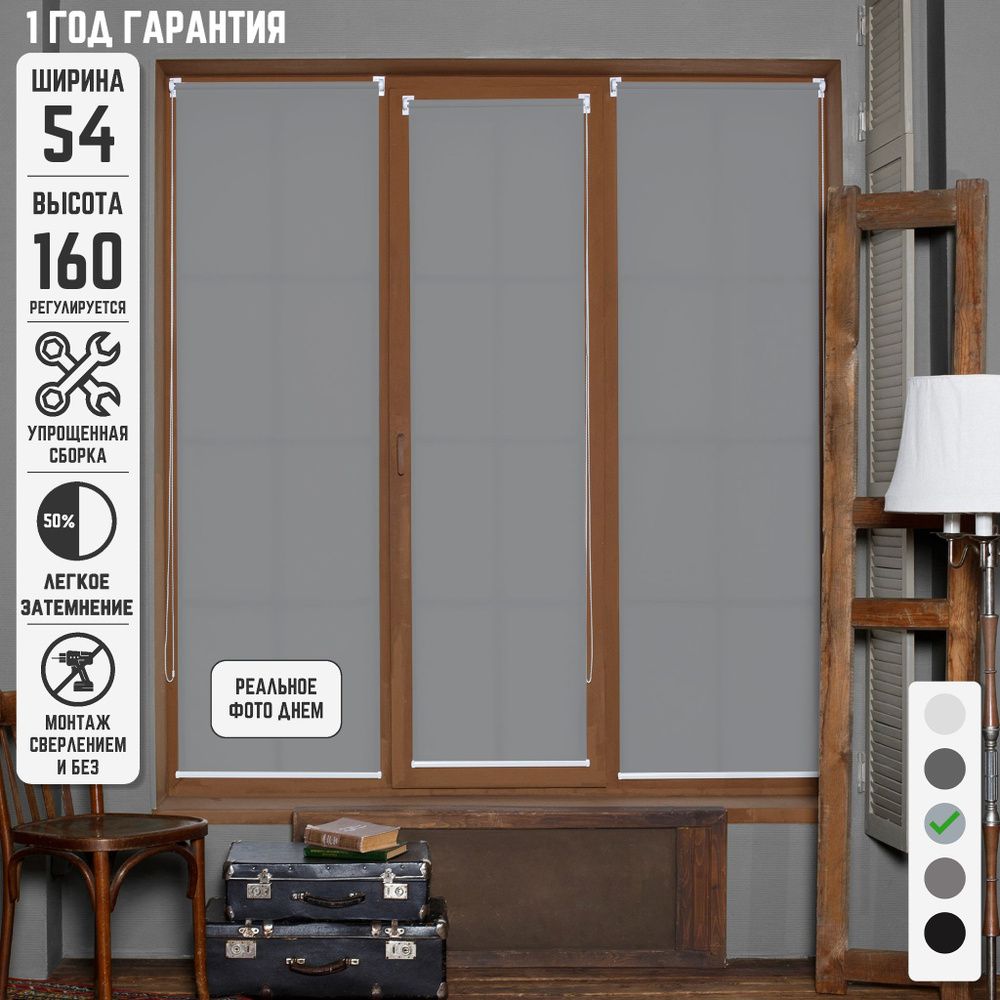 Рулонные шторы 54*160 см серый жалюзи на окна 54 ширина рольшторы  #1