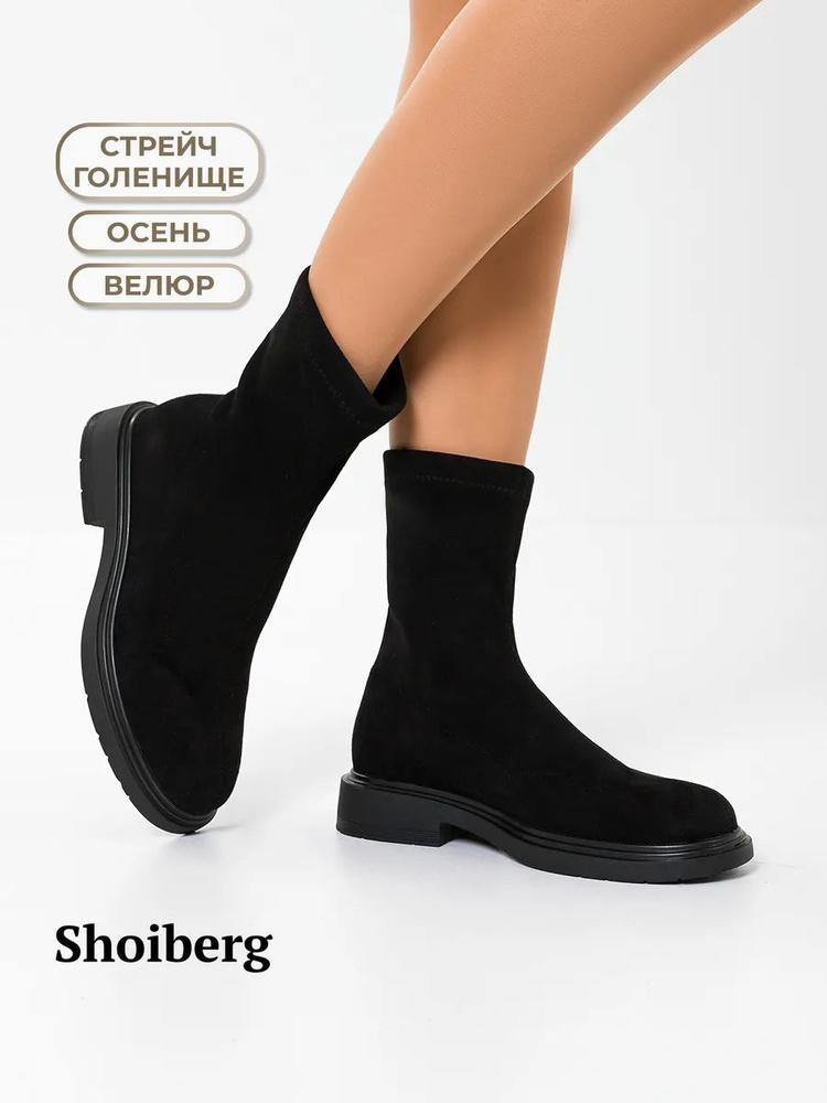 Ботинки Shoiberg #1