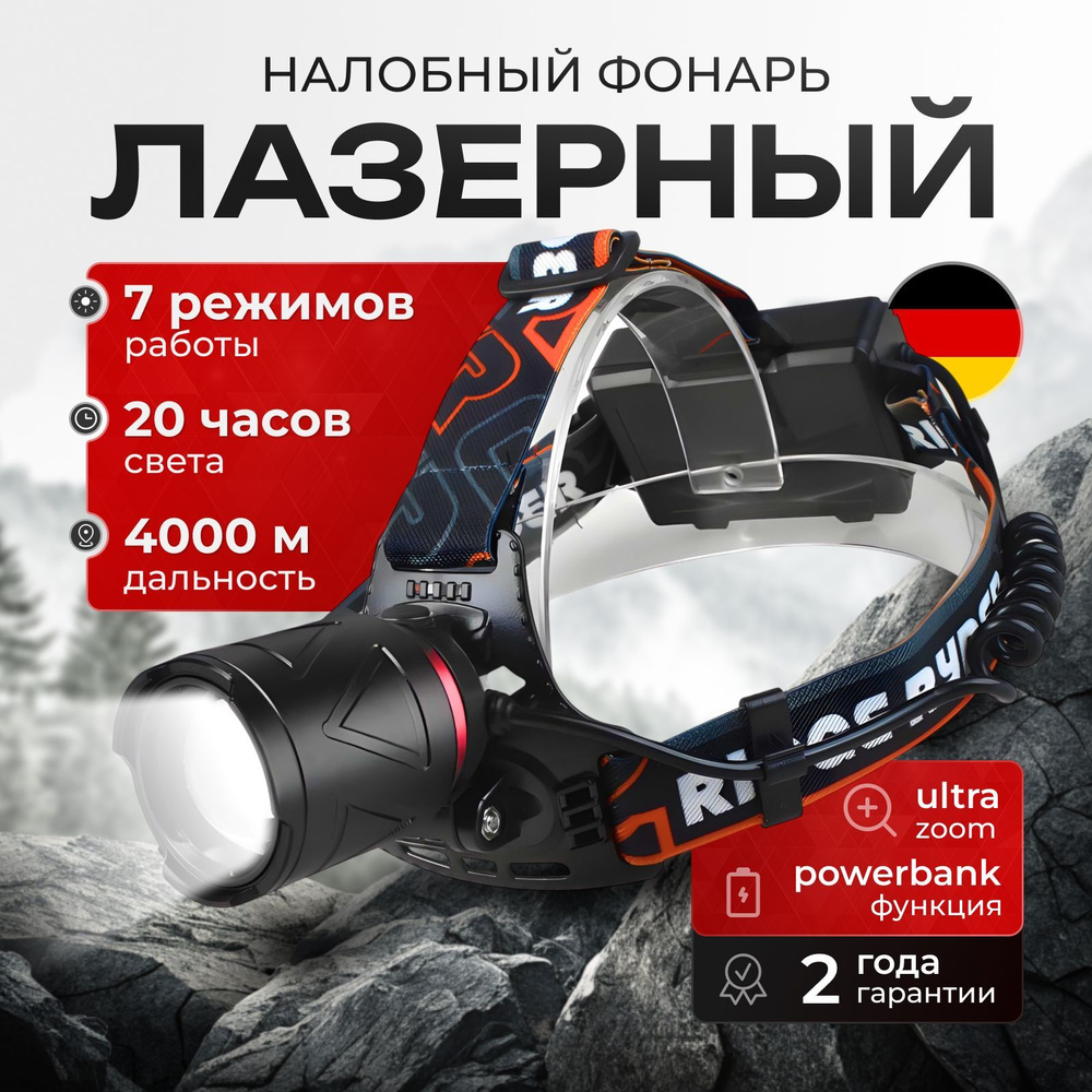 Фонарь налобный аккумуляторный, светодиодный, мощный с зарядкой купить ...