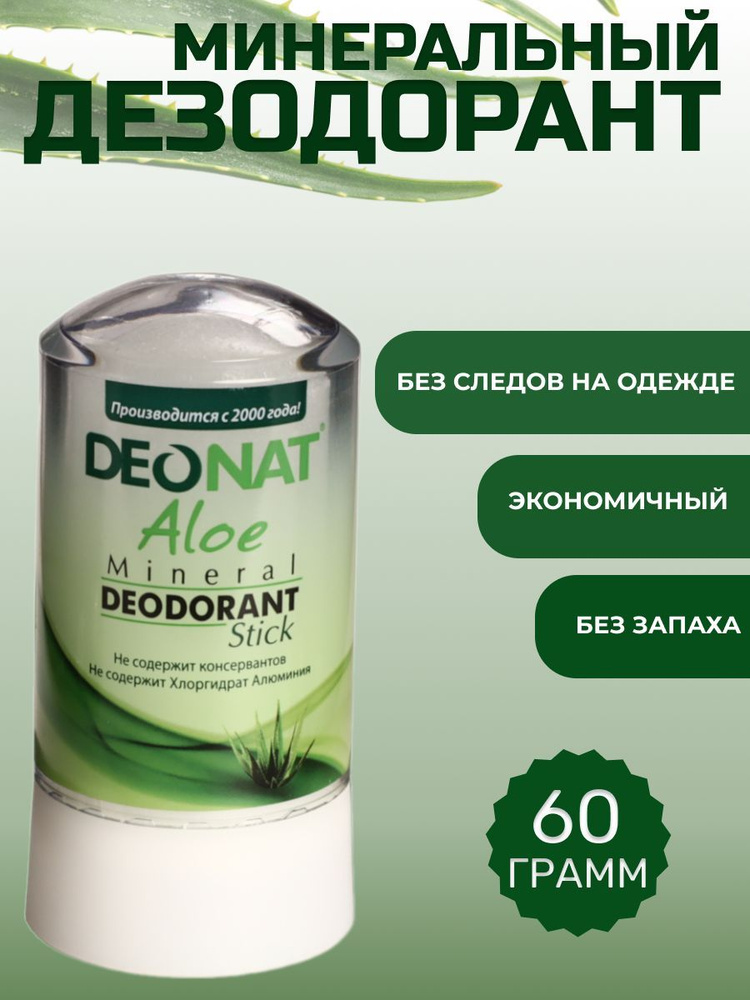 Мин. дез."Кристалл-ДеоНат"с натур. экстракт. АЛОЕ и глицерином , стик ,60 гр  #1