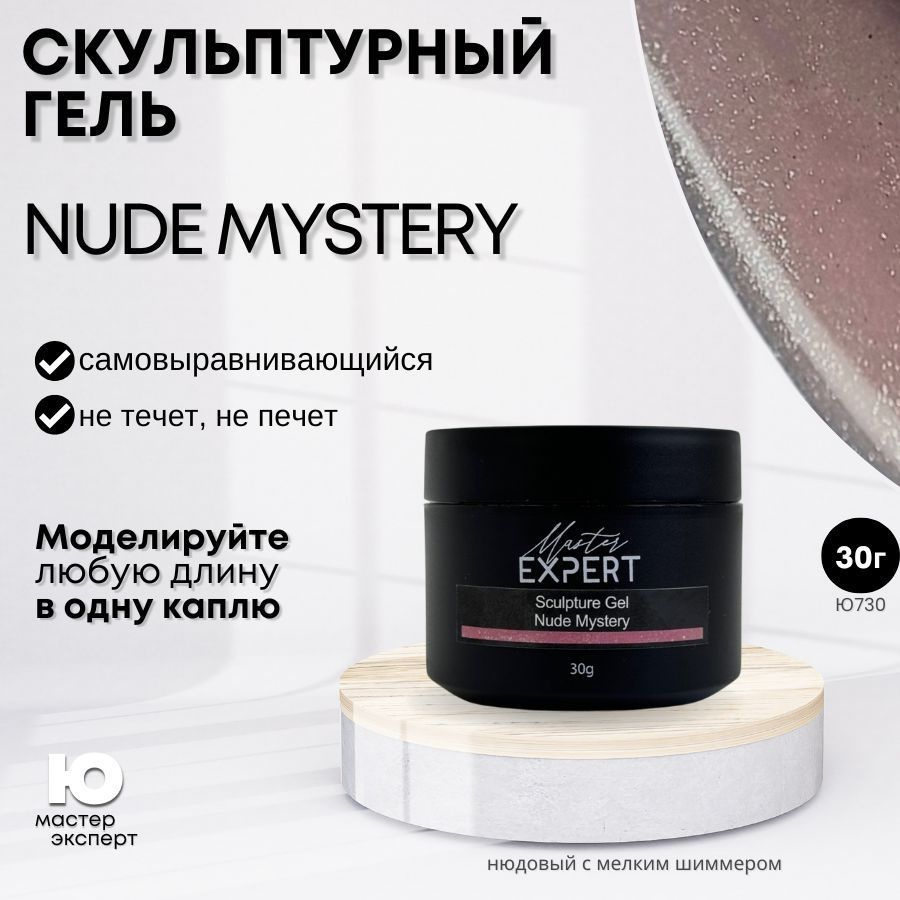 Скульптурный гель Nude Mystery, 30g #1