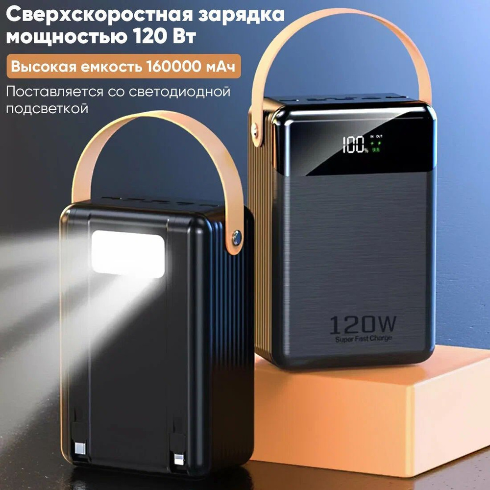 Внешний аккумулятор повербанк 160000mAh, 160000 мАч, черный #1