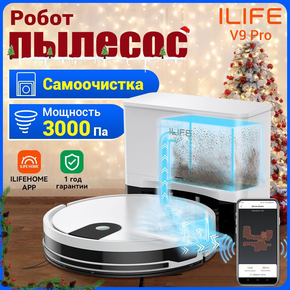 Робот пылесос с влажной и сухой уборкой со станцией самоочистки ILIFE ...