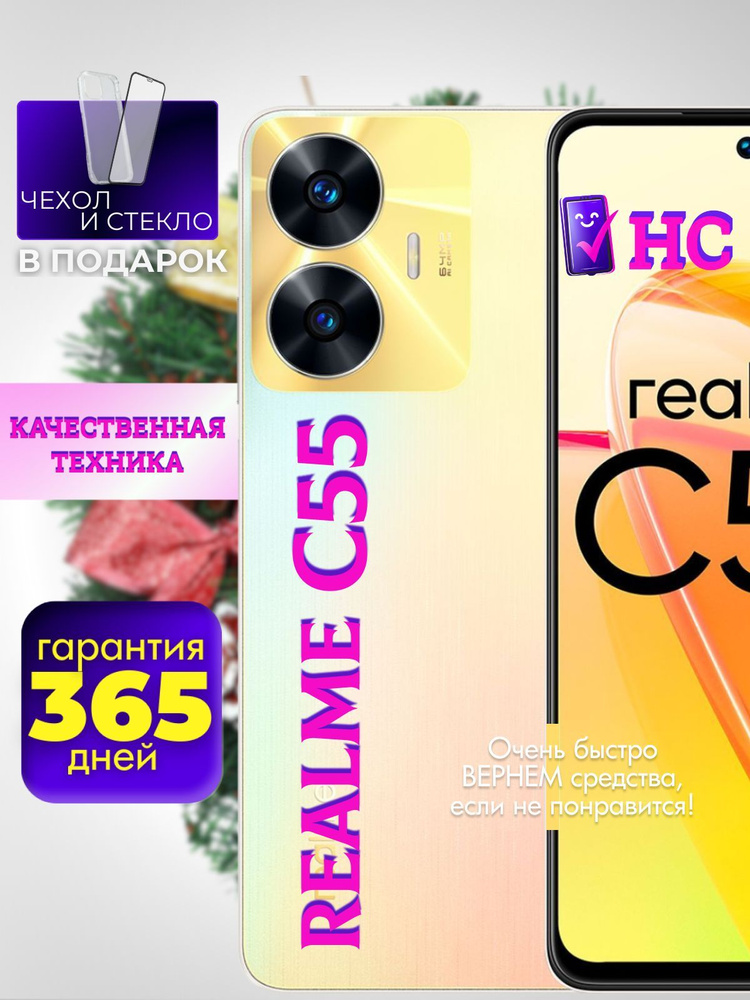 realme Смартфон Realme C55 CN 8/256 ГБ, золотой #1