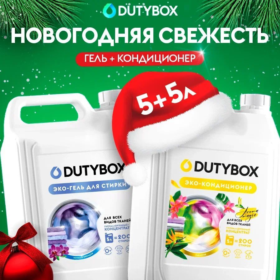 Набор для стирки DUTYBOX Гель универсальный Ночная орхидея 5л + Кондиционер Paradise 5л, 200 стирок  #1