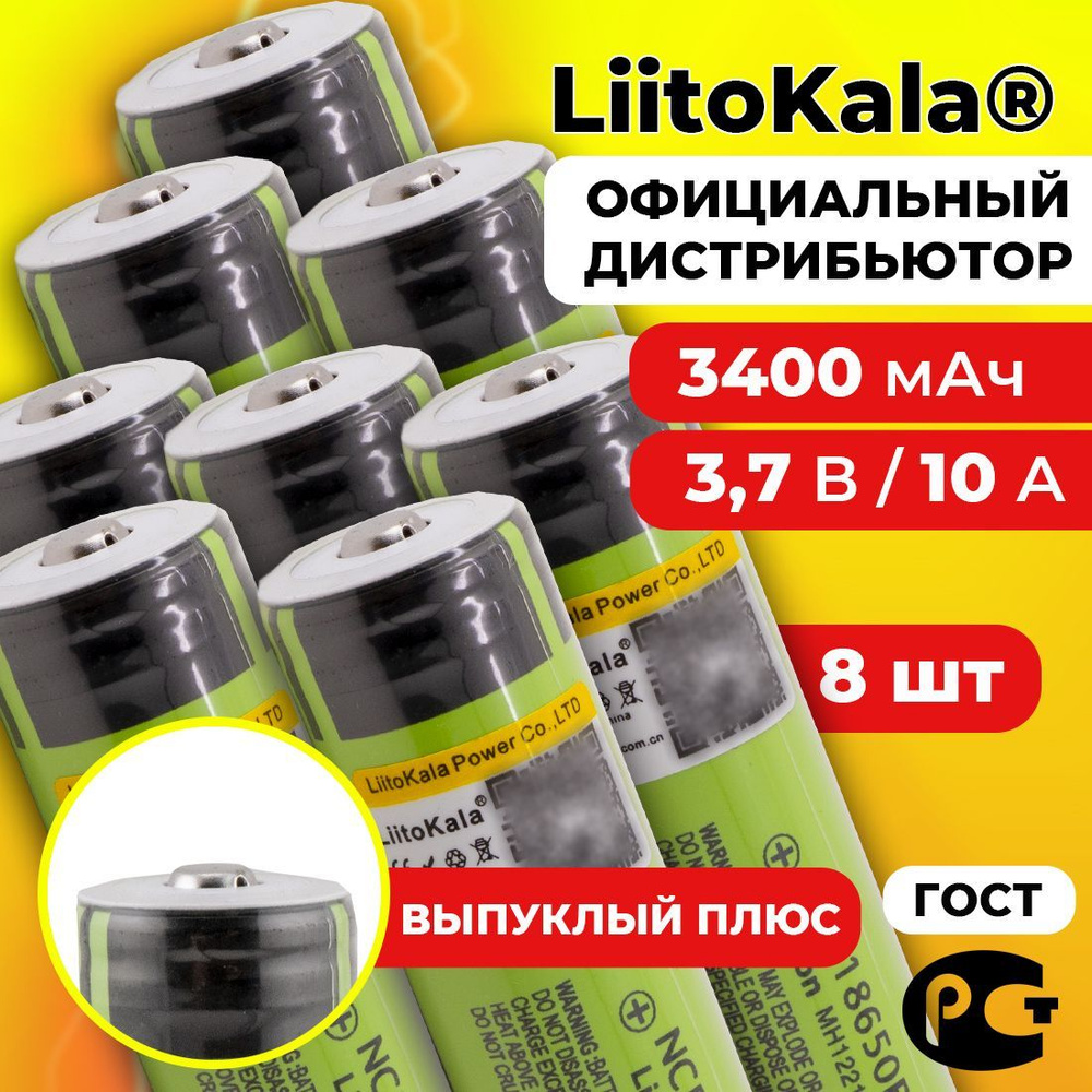 Аккумулятор 18650 LiitoKala NCR18650B 3400 мАч 10А, Li-ion 3,7 В среднетоковый, выпуклый 8 шт.  #1