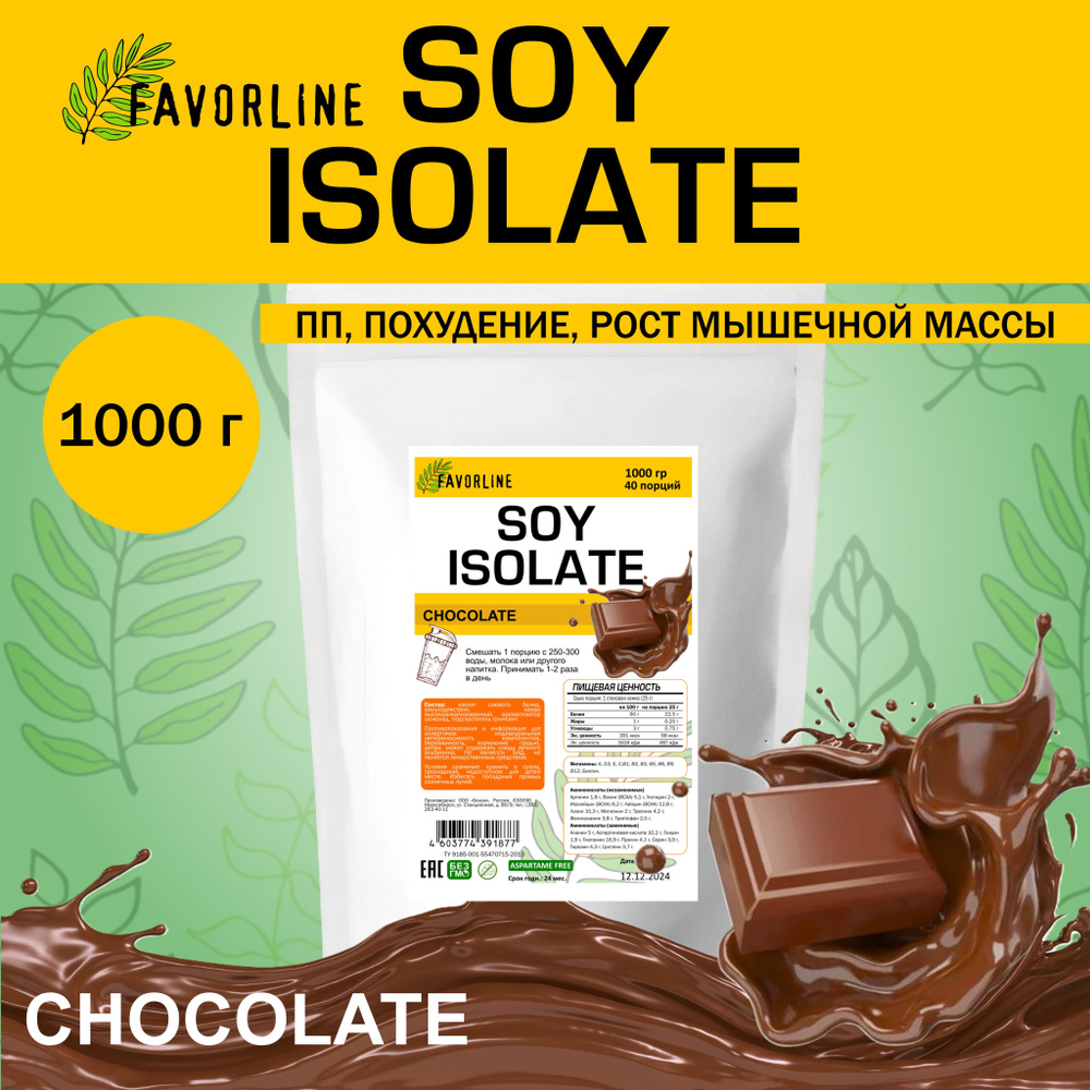 FAVORLINE Soy Isolate Соевый протеин 1000 гр Шоколад #1