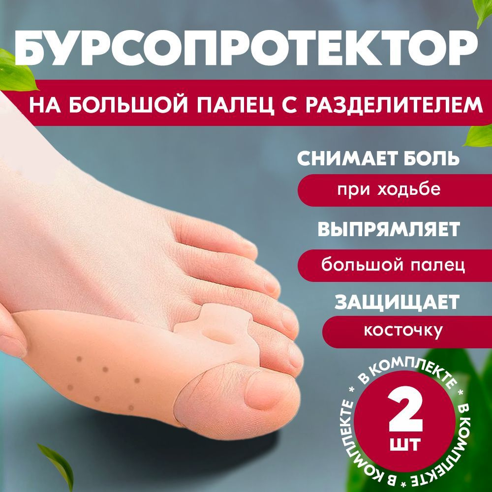 Бурсопротектор большого пальца, межпальцевый разделитель для пальцев ...