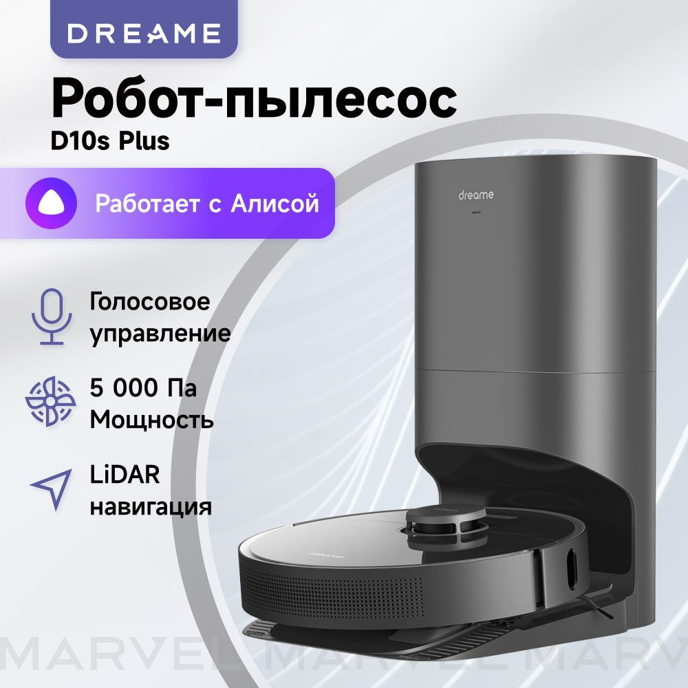 Робот пылесос моющий Dreame D10s Plus, с Алисой купить на OZON по ...