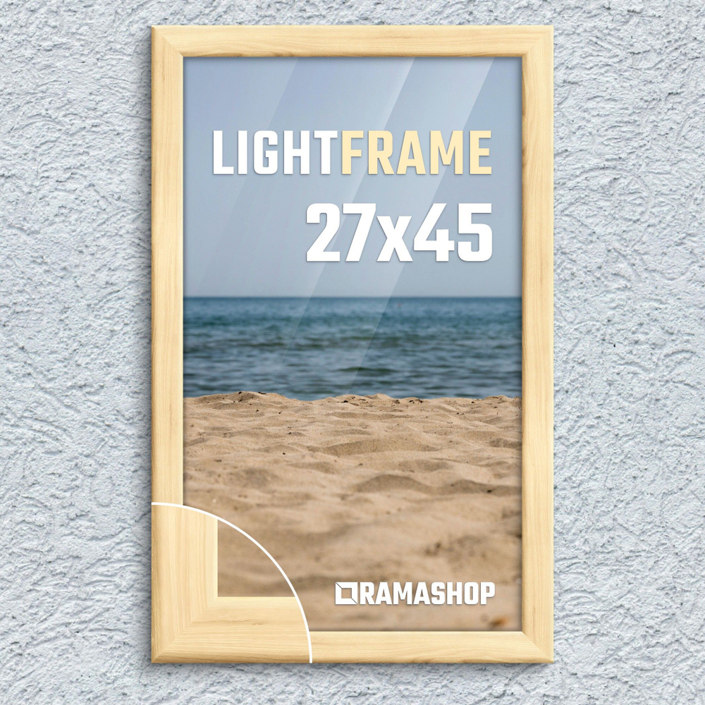 Рамка для фото 27х45 см, серия "Light Frame", фоторамка деревянная. Неокрашенная, cкругленный профиль #1