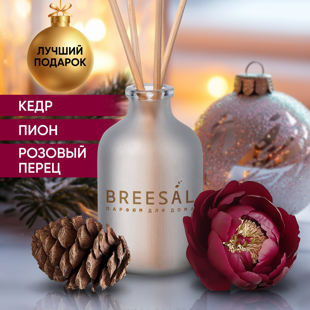 Диффузор для дома, ароматизатор с палочками Breesal Изысканное наслаждение  #1