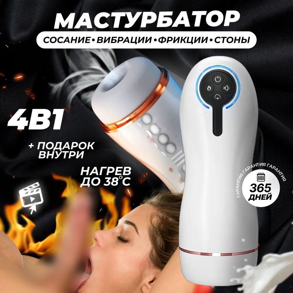 Мастурбатор мужской с вибрацией, вагина рот для мужчин 18+  #1