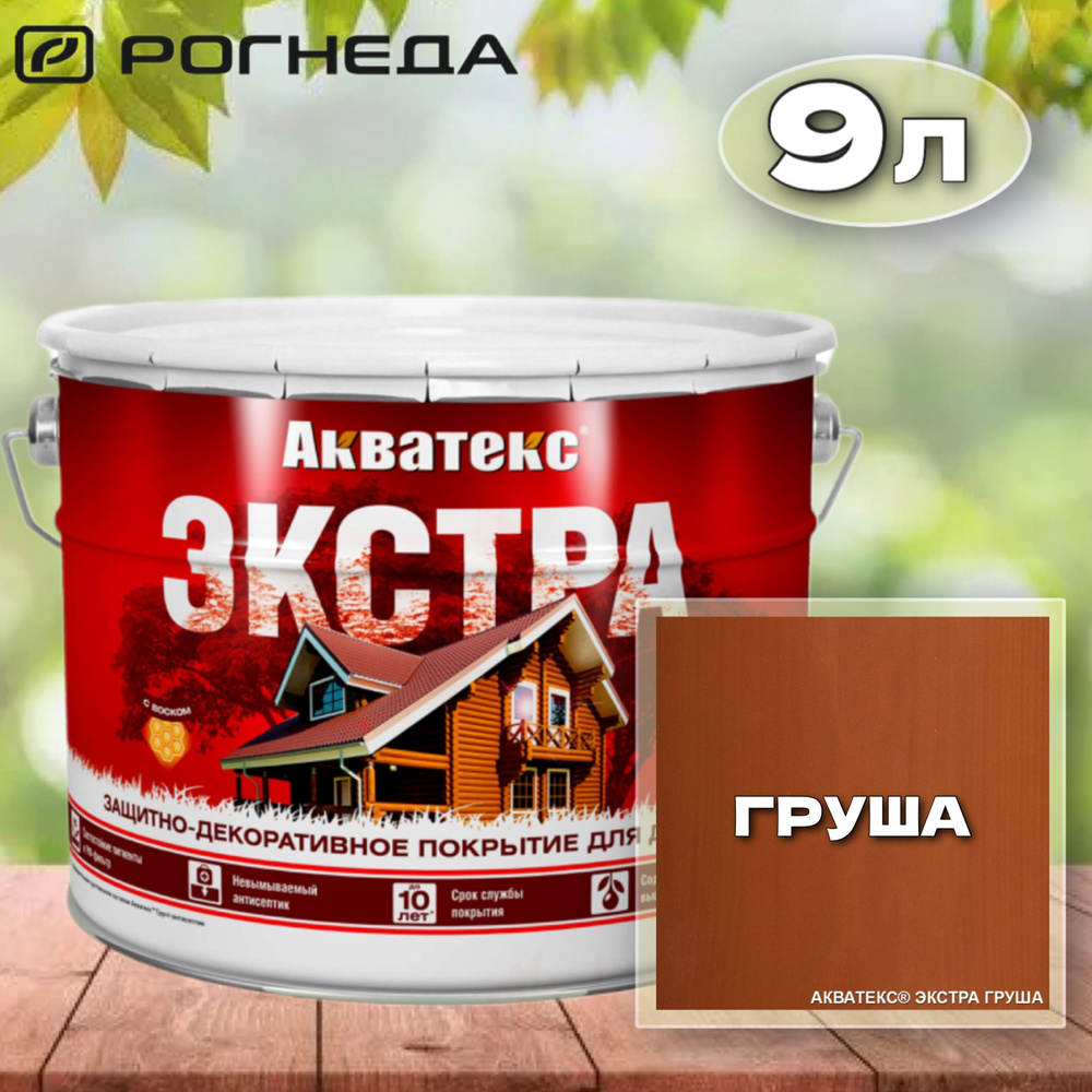 Защитно-декоративное покрытие для дерева Акватекс Экстра, 9л, ГРУША  #1