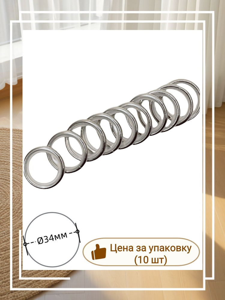 Бесшумные металлические кольца без крючков R005 для карниза ВИЛМА ГАЛЕРЕЯ D25/28 (10шт) Сатин #1