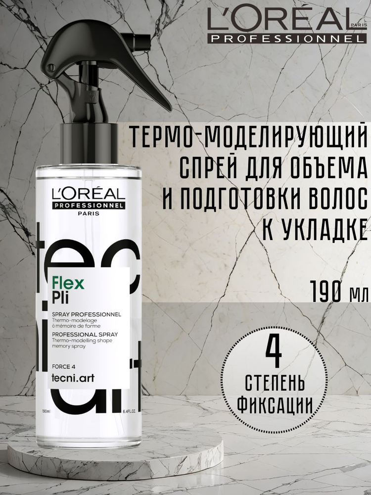 Спрей термо-моделирующий L'Oreal Professionnel Tecni.Art Pli Shaper для подготовки волос к укладке, 190 #1