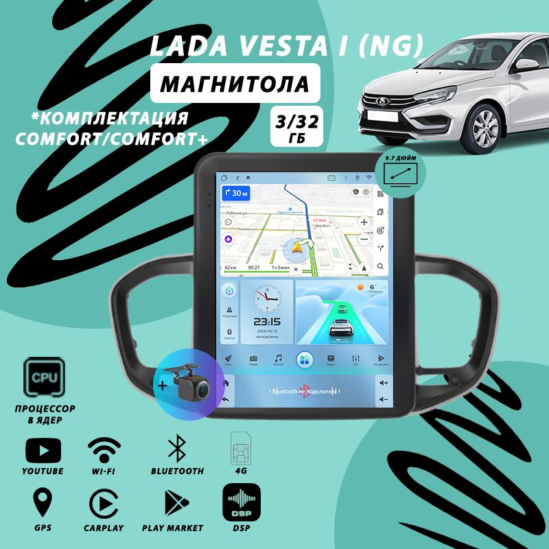 Магнитола Lada Vesta NG (2022-2023) Comfort/Comfort+ 3Гб+32Гб/тесла стиль/Android  #1