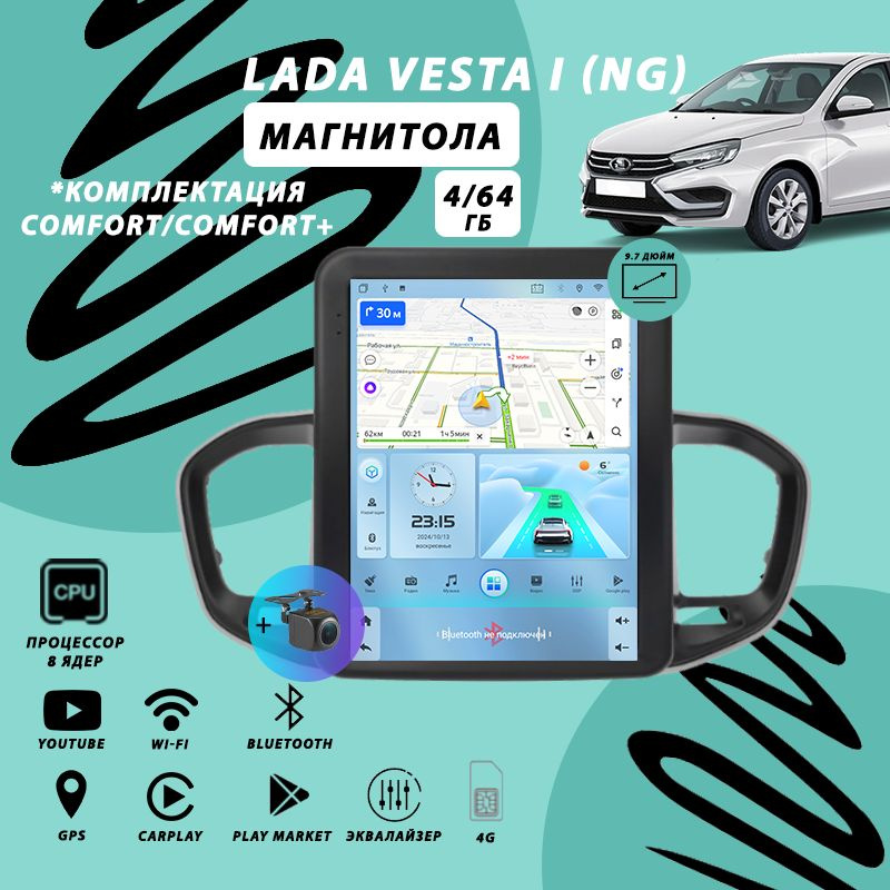 Магнитола Lada Vesta NG (2022-2023) Comfort/Comfort+ 4Гб+64Гб/тесла стиль/Android  #1