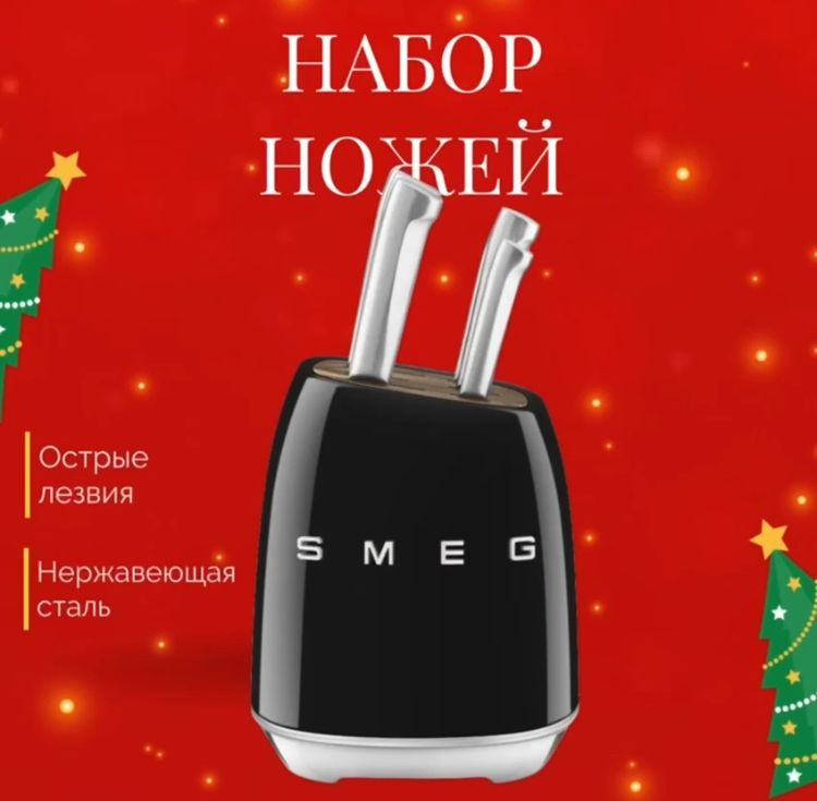 Набор ножей SMEG, Черный 7 предметов #1