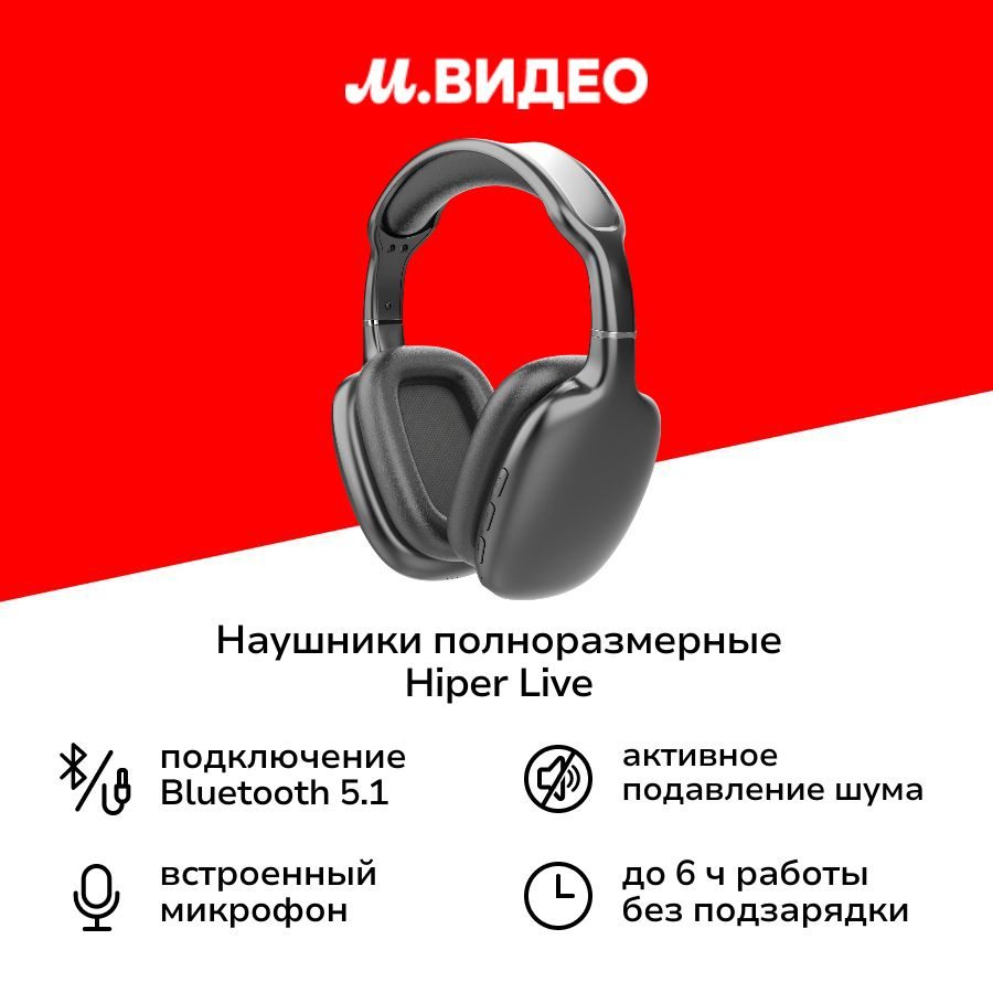 Наушники полноразмерные Bluetooth HIPER Live черный (HTW-QTX10) #1