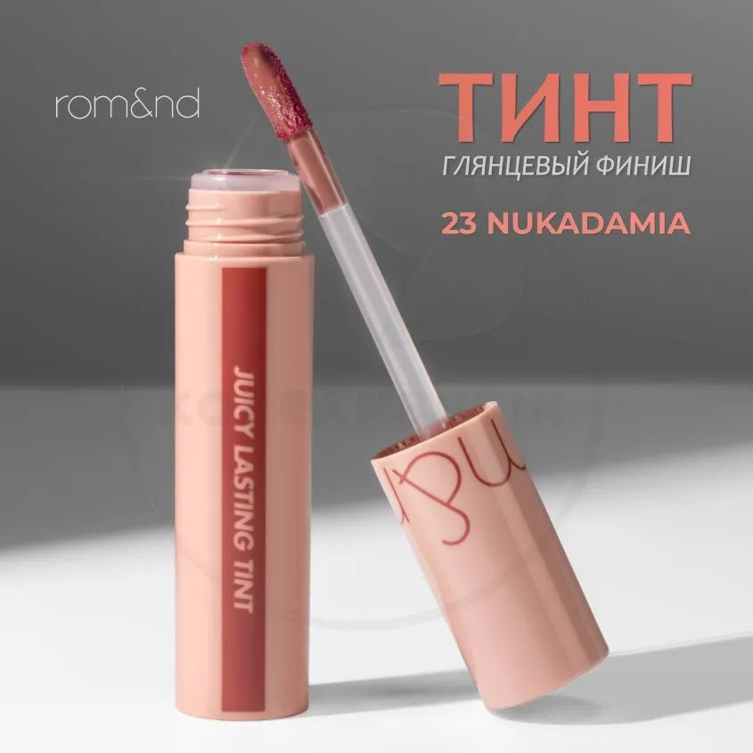 Глянцевый тинт для губ ROM&ND Juicy Lasting Tint #1